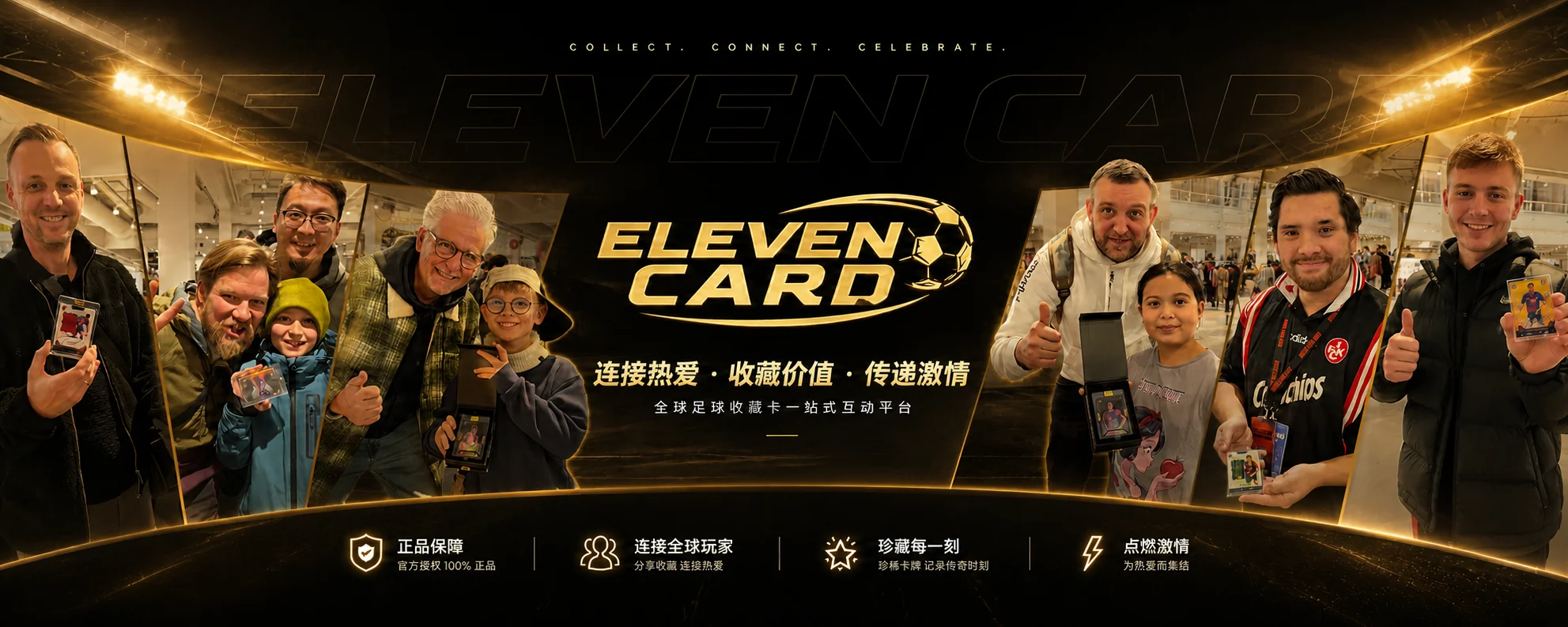 ELEVENCARD 全球足球收藏卡互动平台